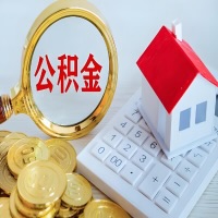 松原公积金代办不管什么样的公积金，都能给钱取出来。